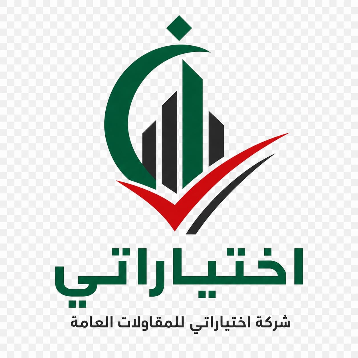 شركة اختياراتي للمقاولات العامة